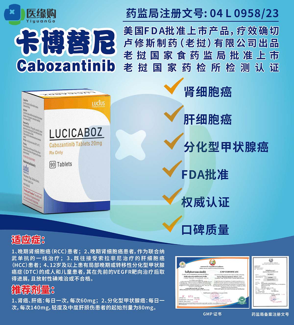 卡博替尼（Cabozantinib）