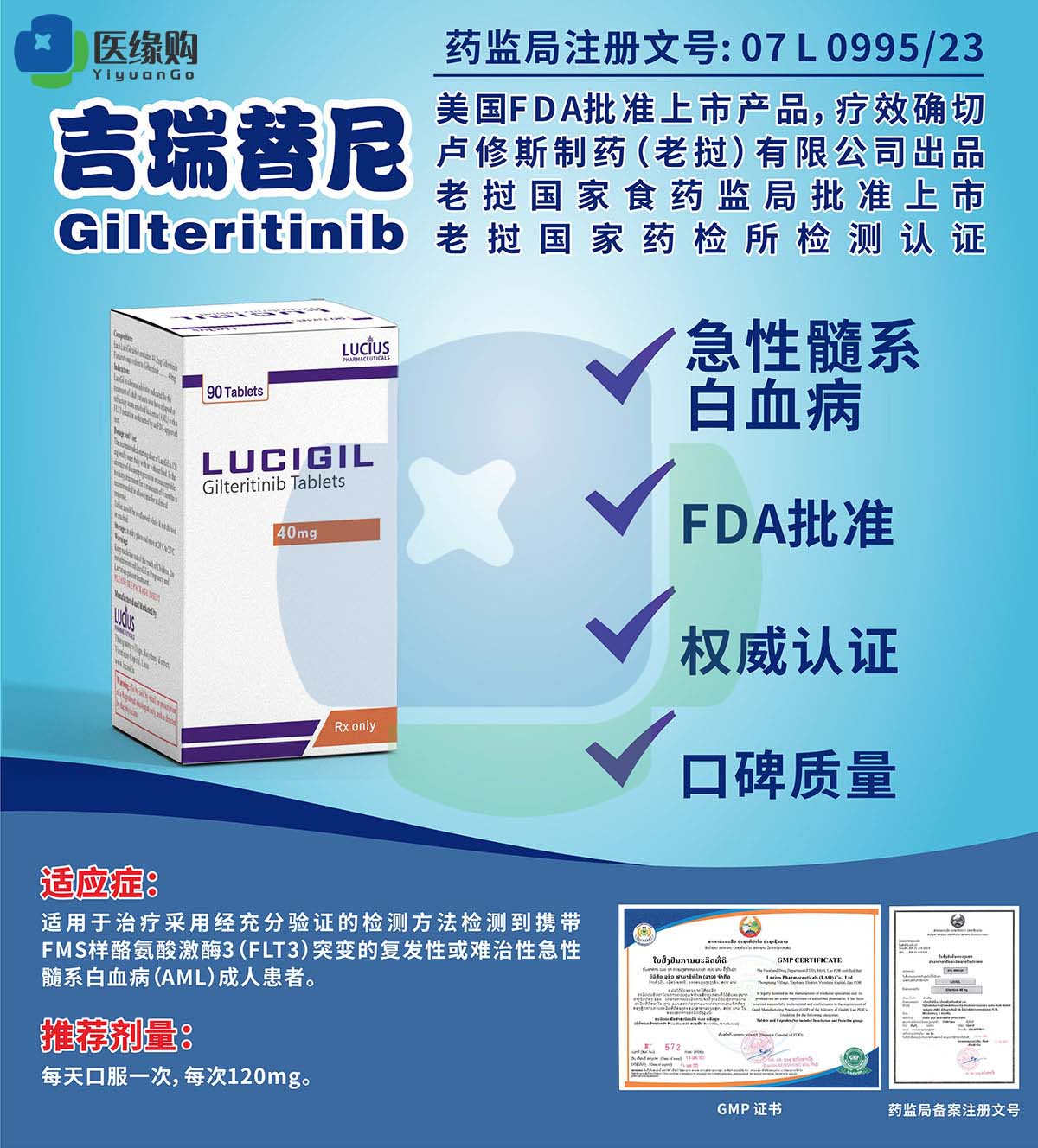 吉瑞替尼（Gilteritinib）