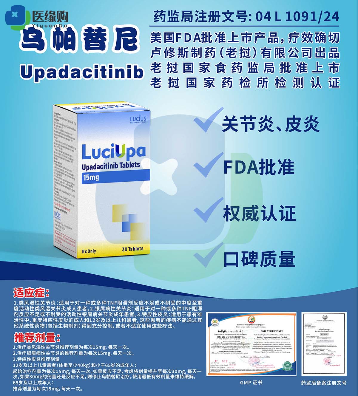 乌帕替尼（Upadacitinib)