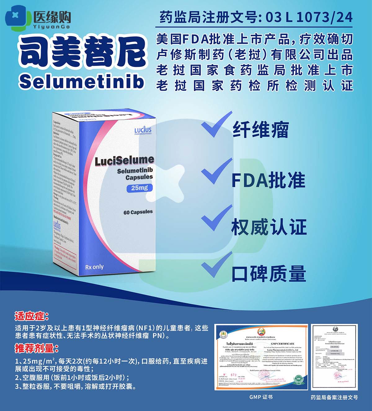 司美替尼(selumetinib)25mg