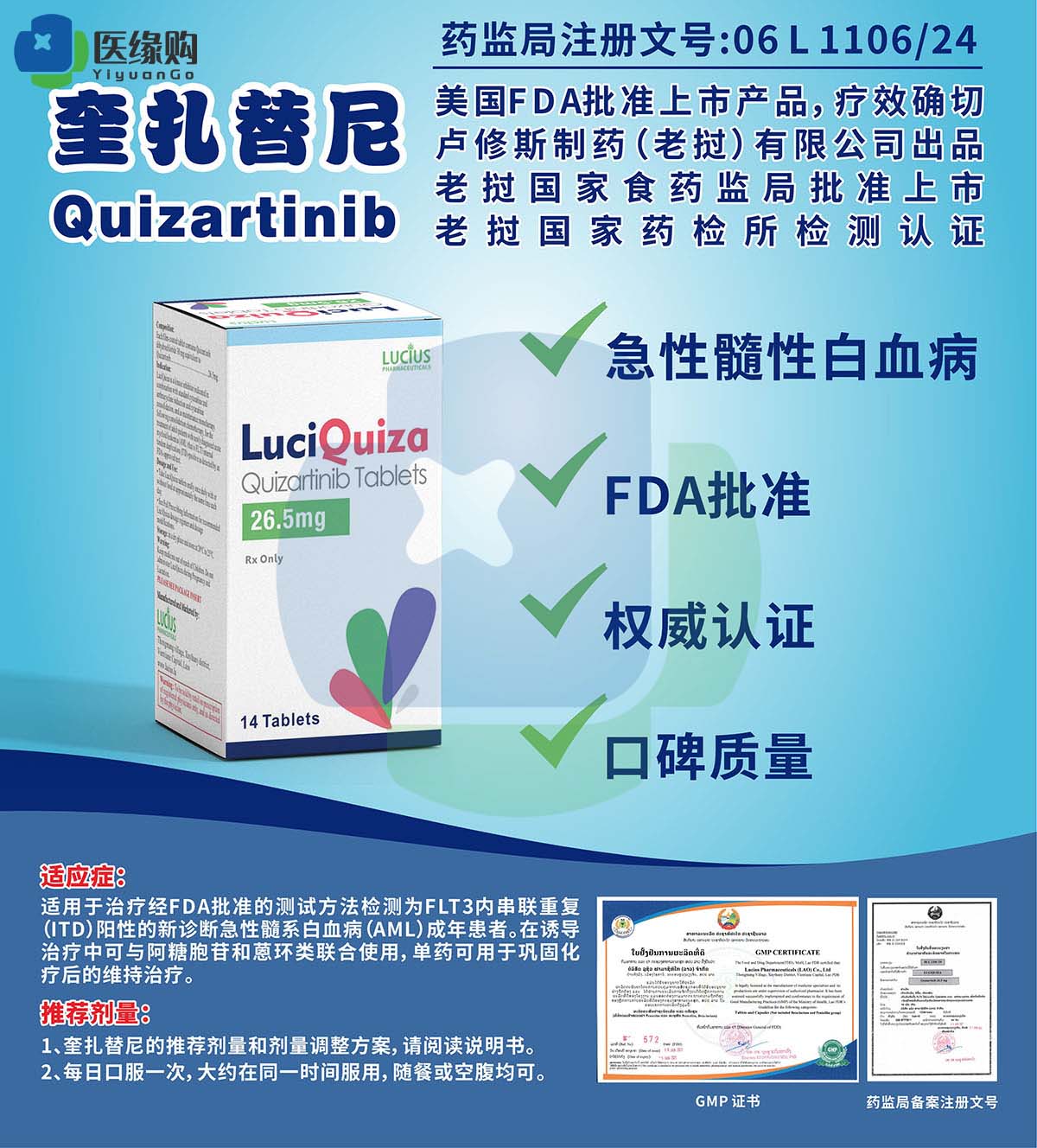 奎扎替尼（Quizartinib）26.5mg