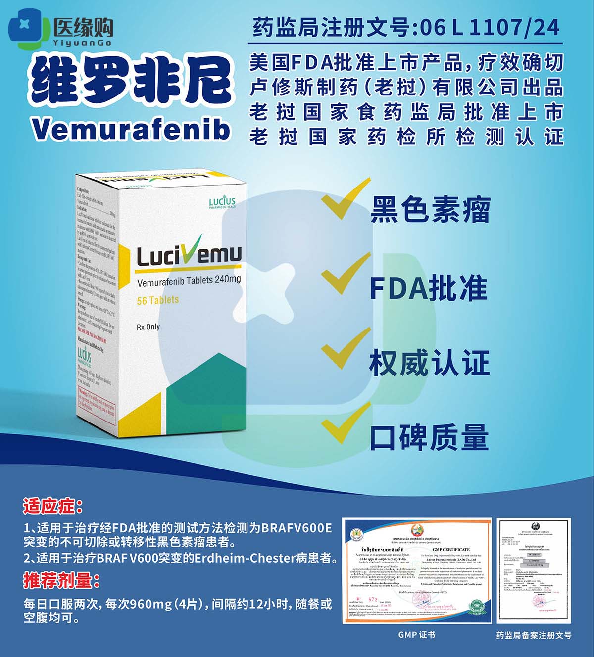 维罗非尼（Vemurafenib）