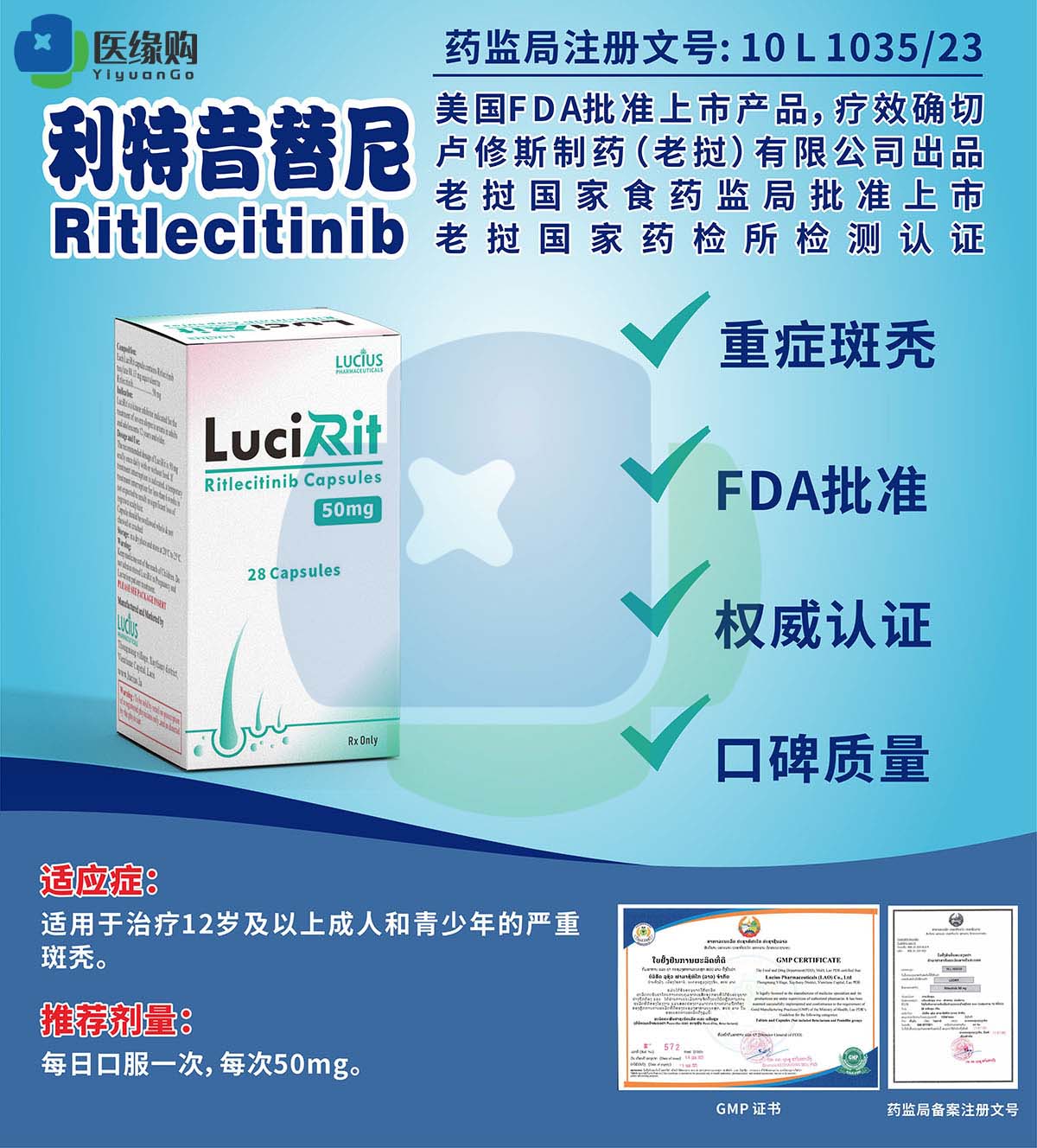 利特昔替尼(Ritlecitinib)