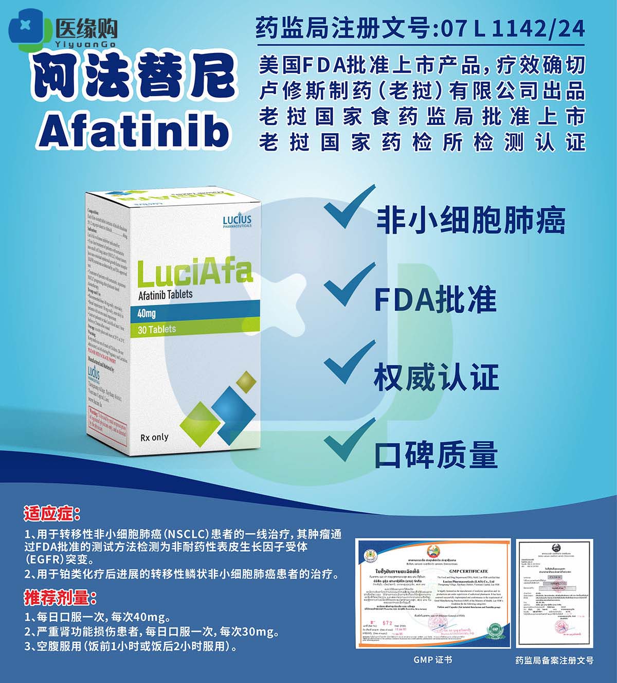 阿法替尼（Afatinib)