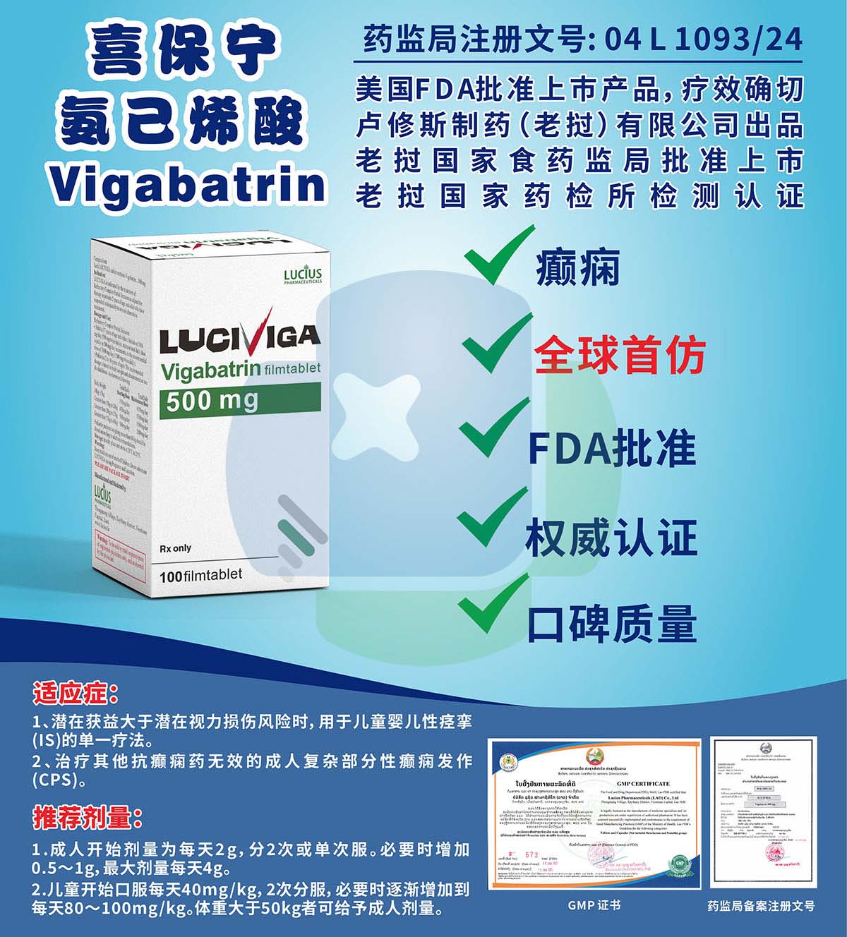 喜保宁氨己烯酸（Vigabatrin）