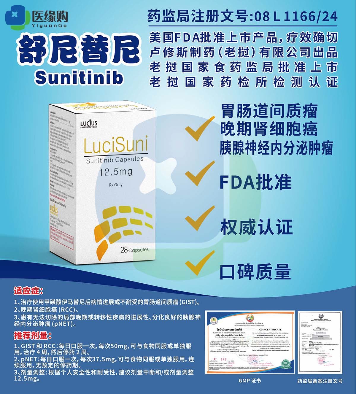 舒尼替尼（Sunitinib）12.5mg