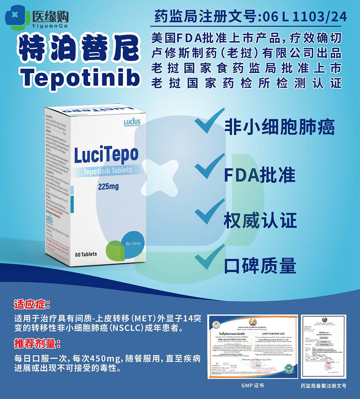 特泊替尼（Tepotinib）