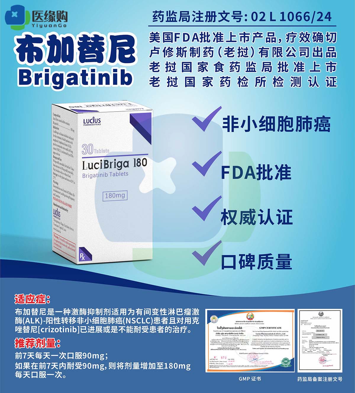 布加替尼（​Brigatinib）180mg