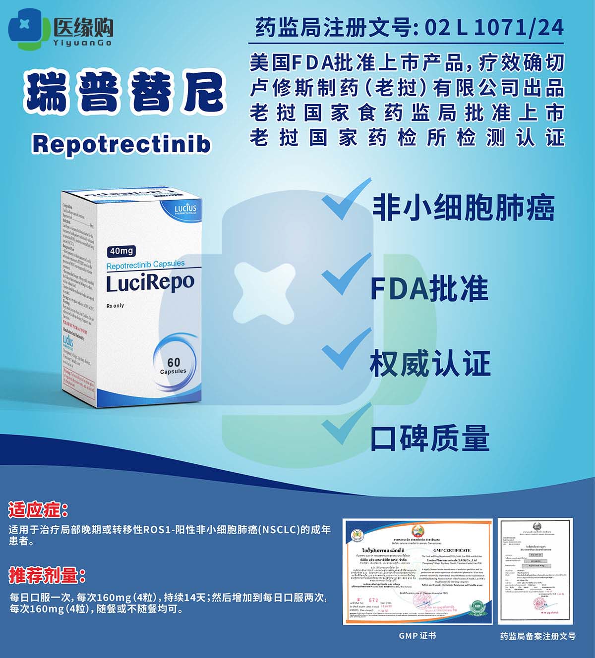 瑞普替尼(Repotrectinib)