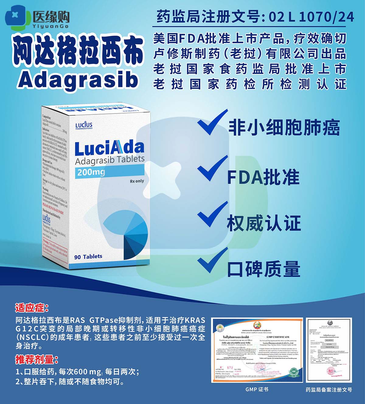 阿达格拉西布（Adagrasib）