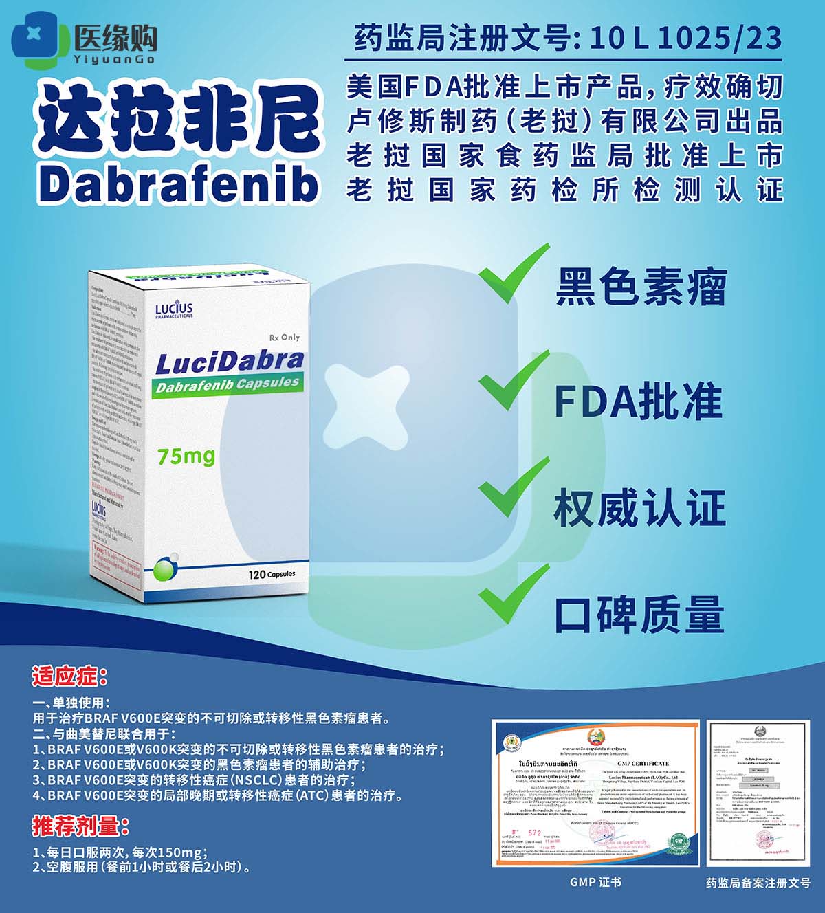 达拉非尼（Dabrafenib）