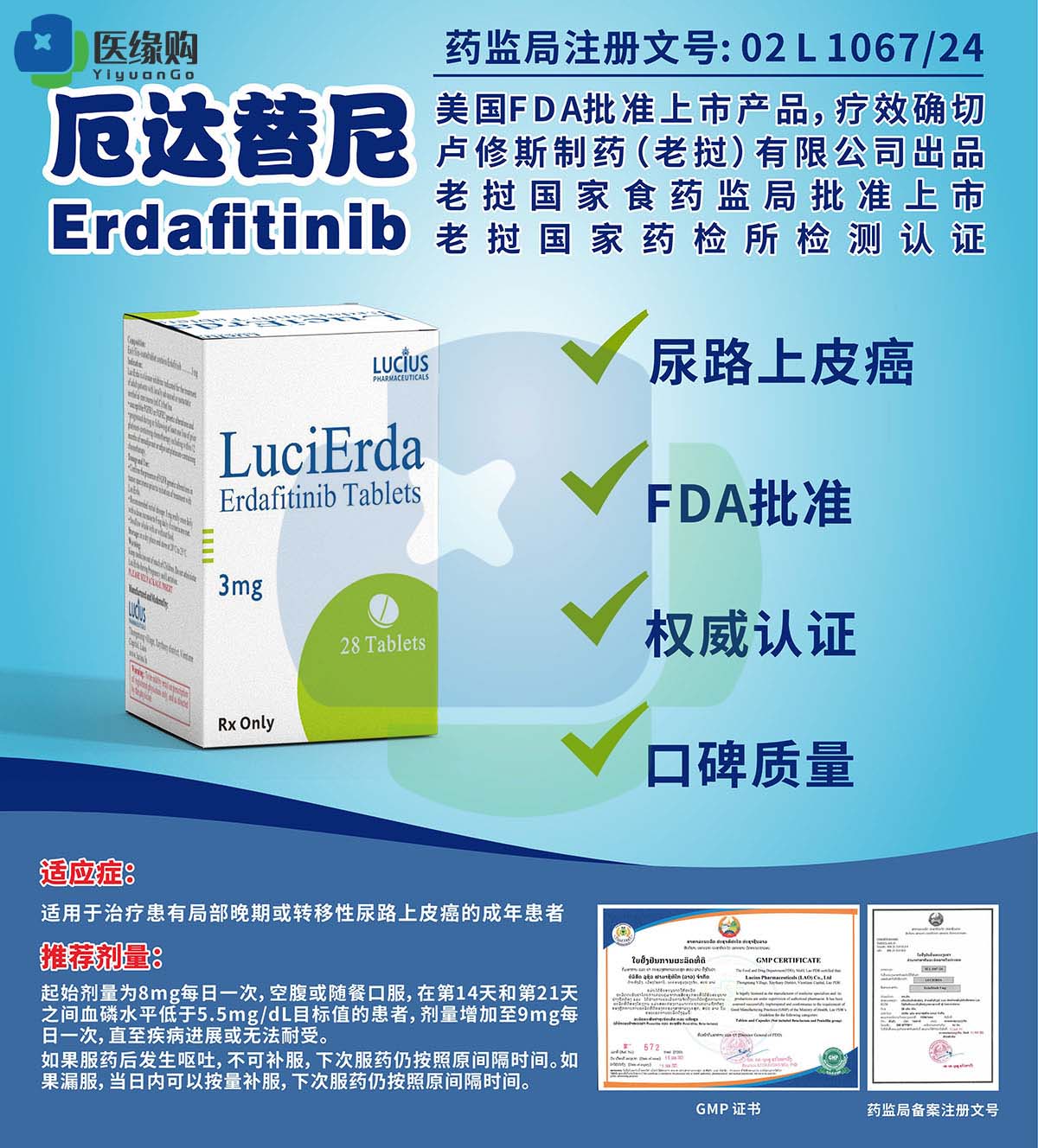 厄达替尼（Erdafitinib）3mg