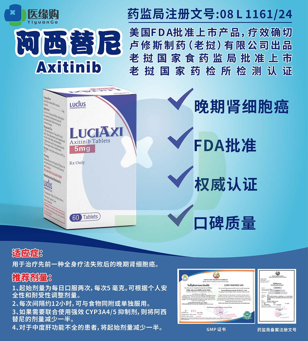 阿西替尼（Axitinib）