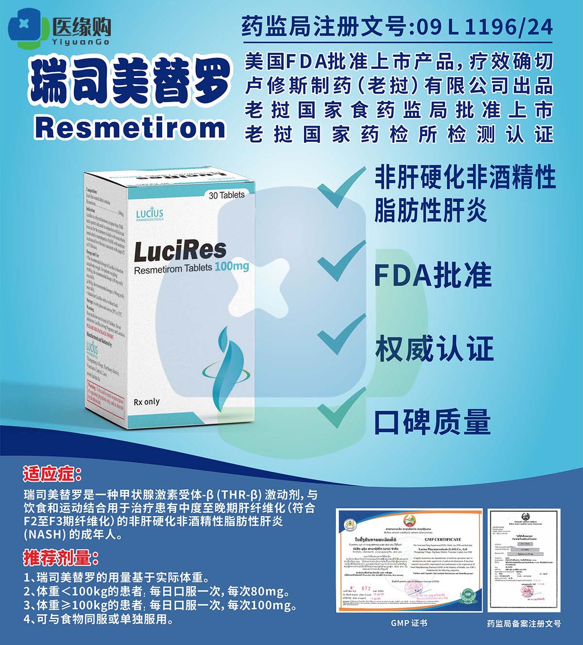 瑞司美替罗（Resmetirom）100mg