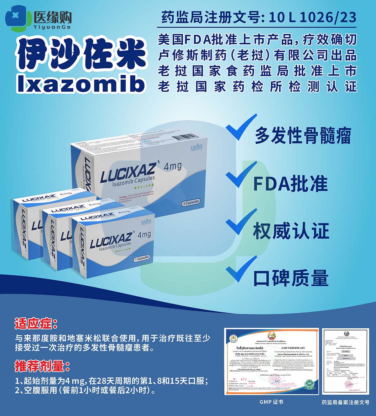 伊沙佐米（Ixazomib）