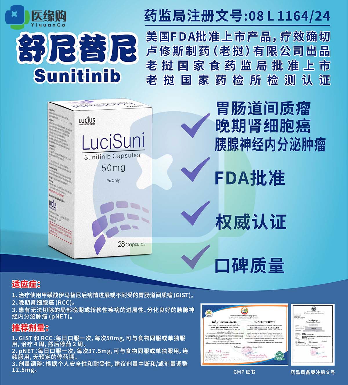 舒尼替尼（Sunitinib）50mg