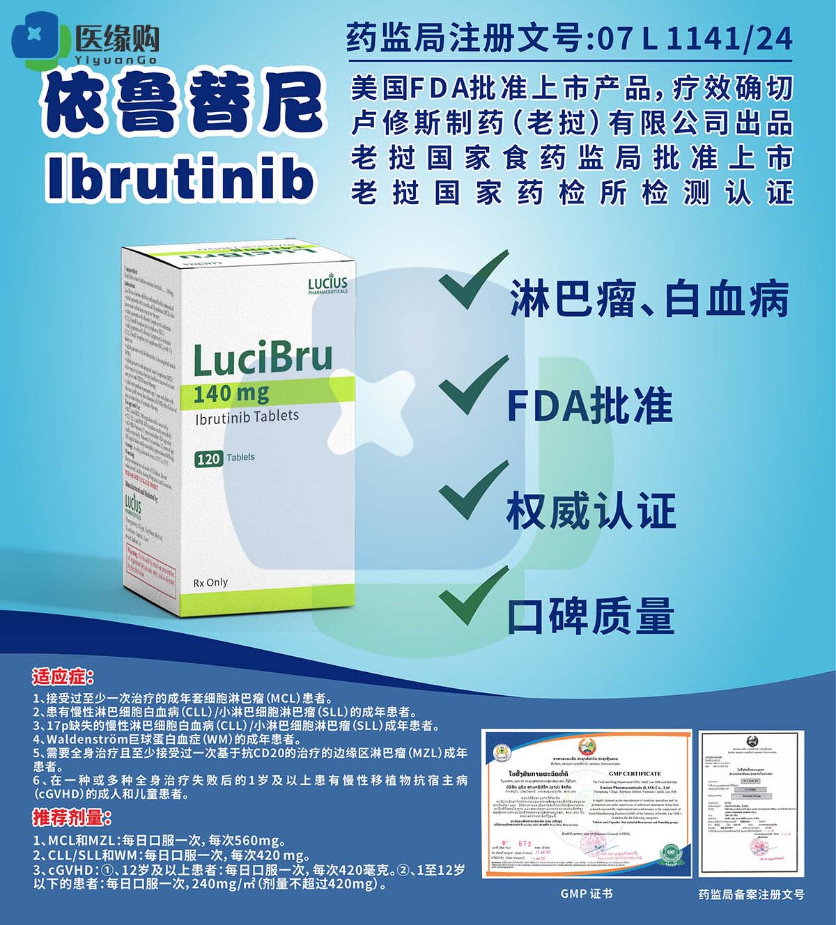 依鲁替尼(Ibrutinib)