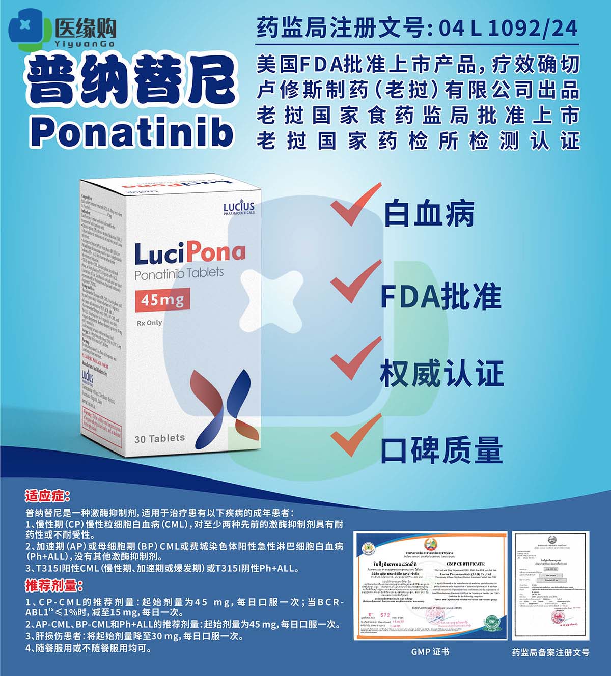 普纳替尼（Ponatinib)45mg