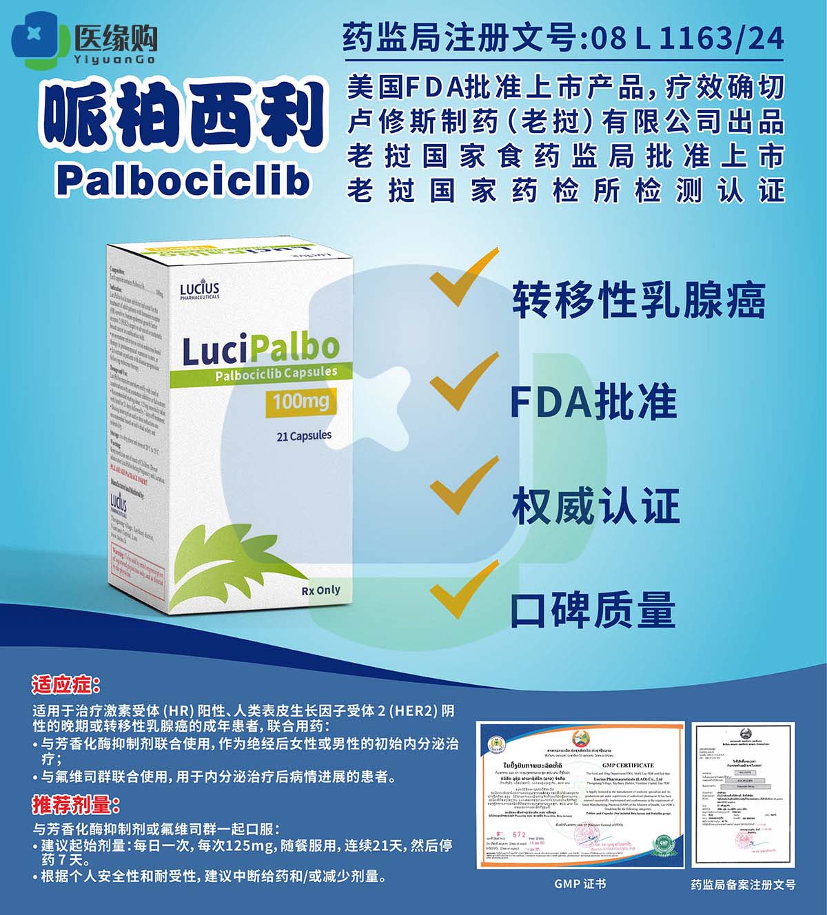 哌柏西利（palbociclib）100mg