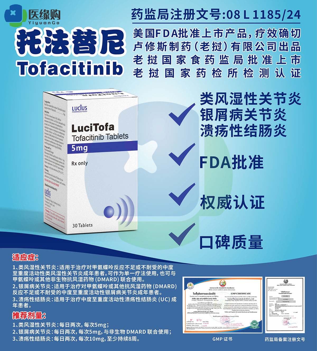 托法替尼（Tofacitinib）