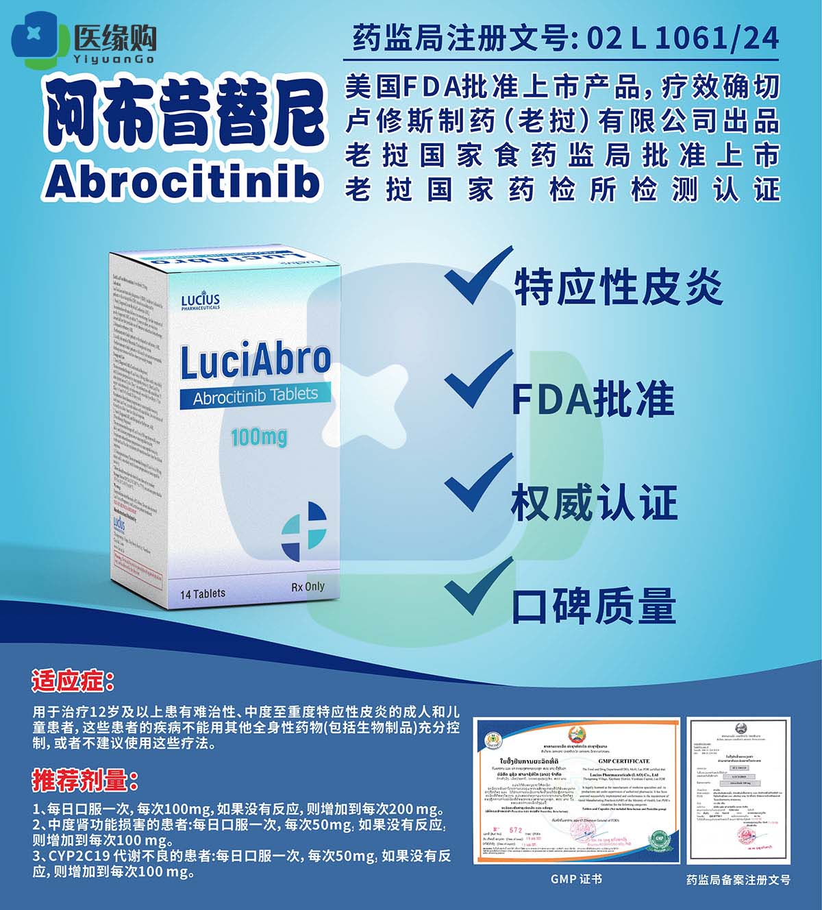 阿布昔替尼（Abrocitinib）