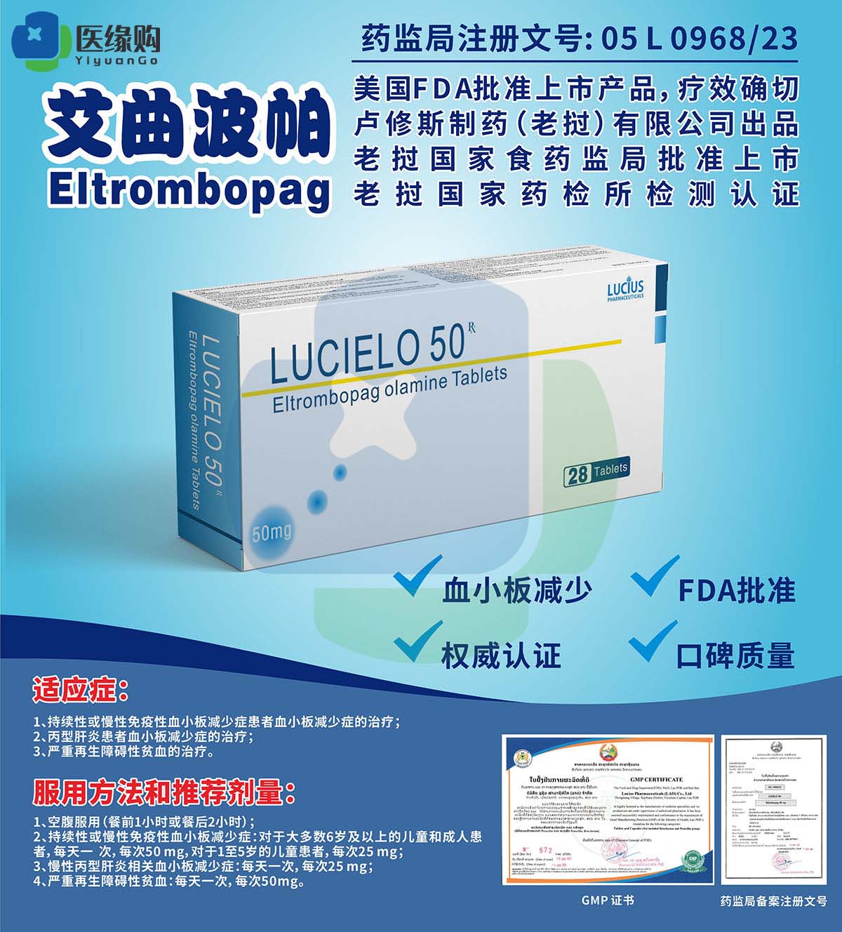 艾曲波帕（Eltrombopag ）50mg